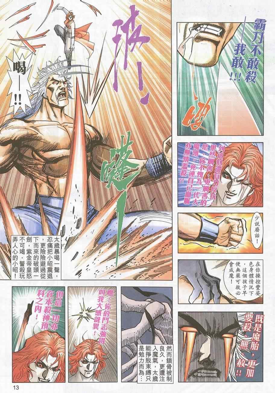 《霸刀》漫画最新章节第705回免费下拉式在线观看章节第【13】张图片