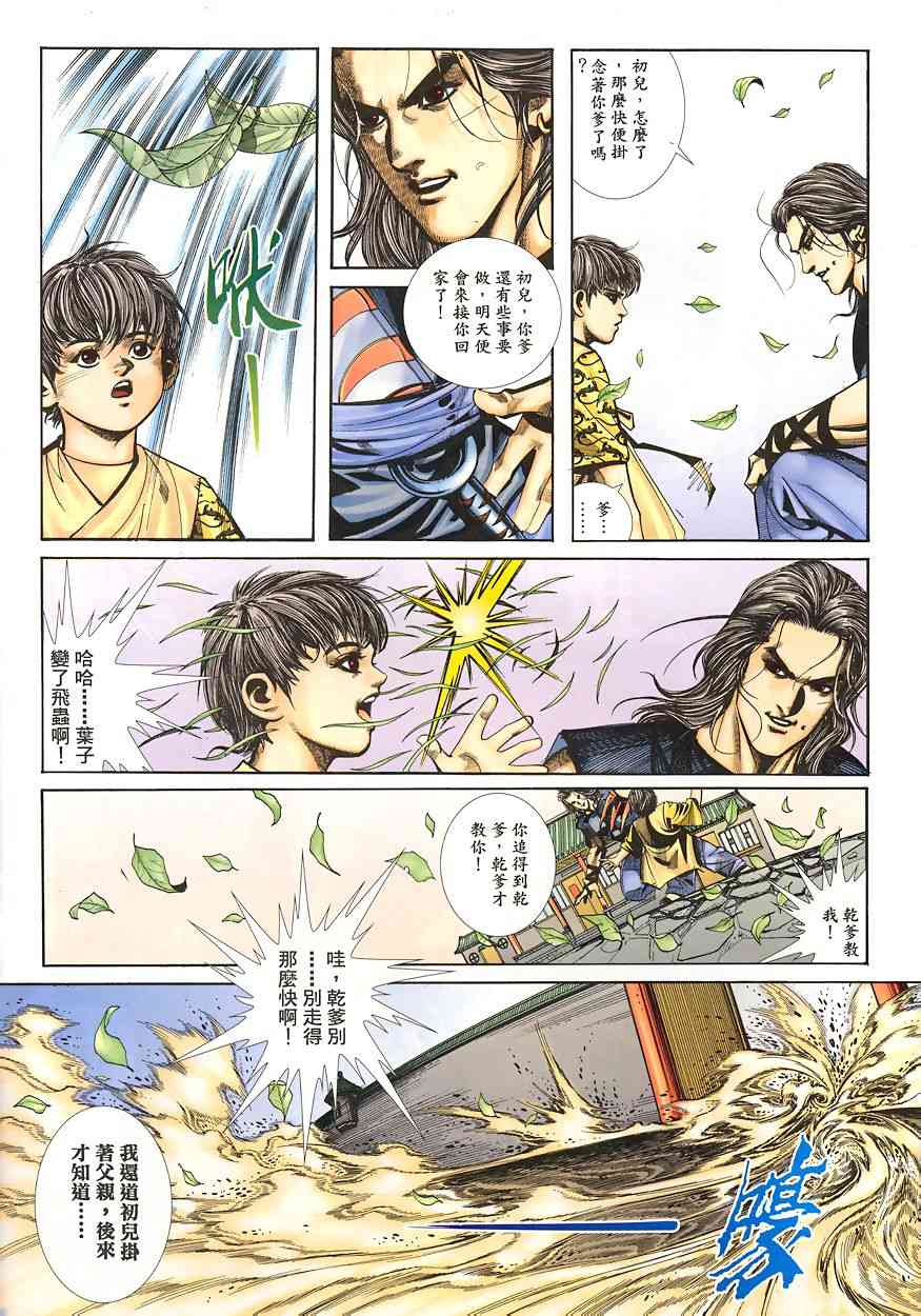 《霸刀》漫画最新章节第344回免费下拉式在线观看章节第【4】张图片