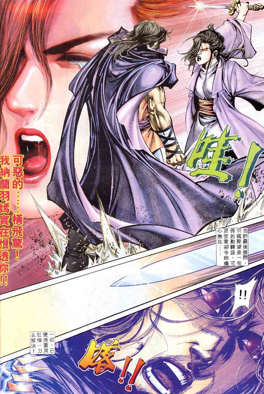 《霸刀》漫画最新章节第310回免费下拉式在线观看章节第【26】张图片