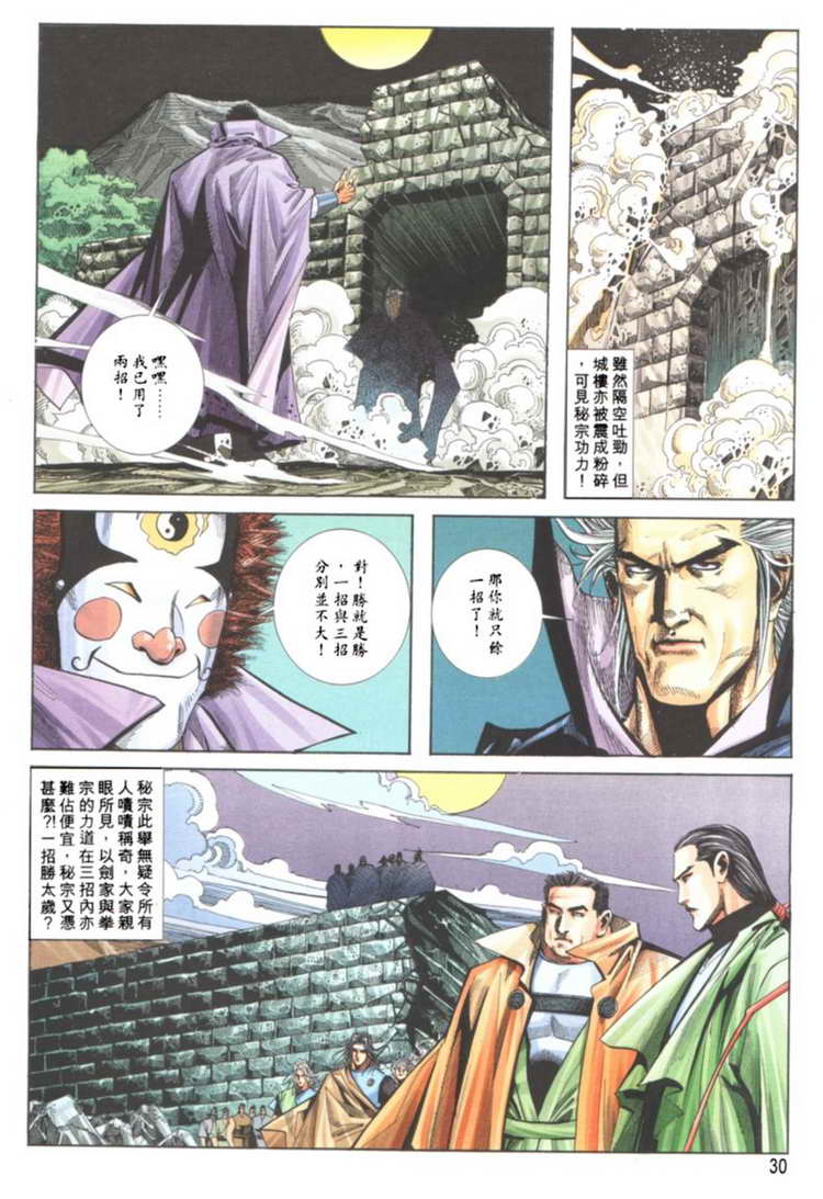 《霸刀》漫画最新章节第121回免费下拉式在线观看章节第【29】张图片