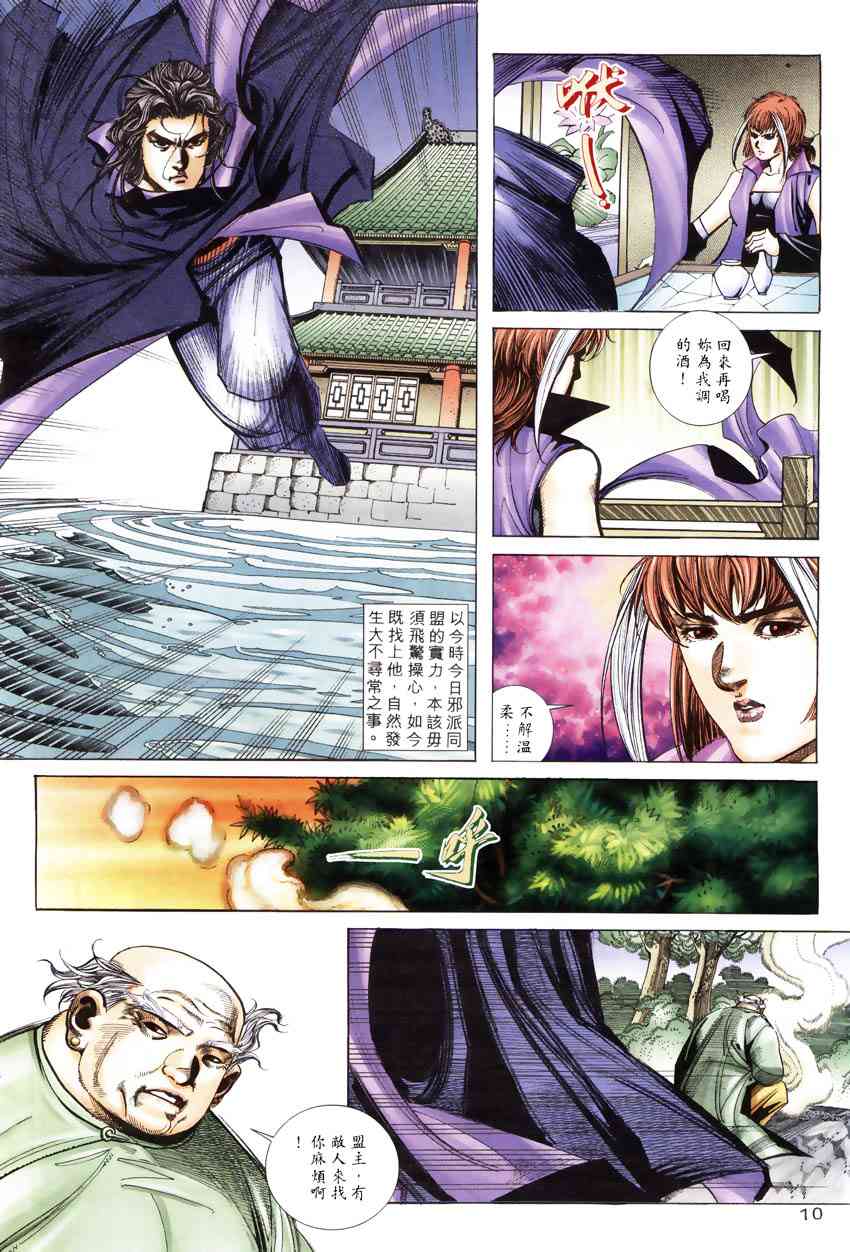 《霸刀》漫画最新章节第247回免费下拉式在线观看章节第【9】张图片