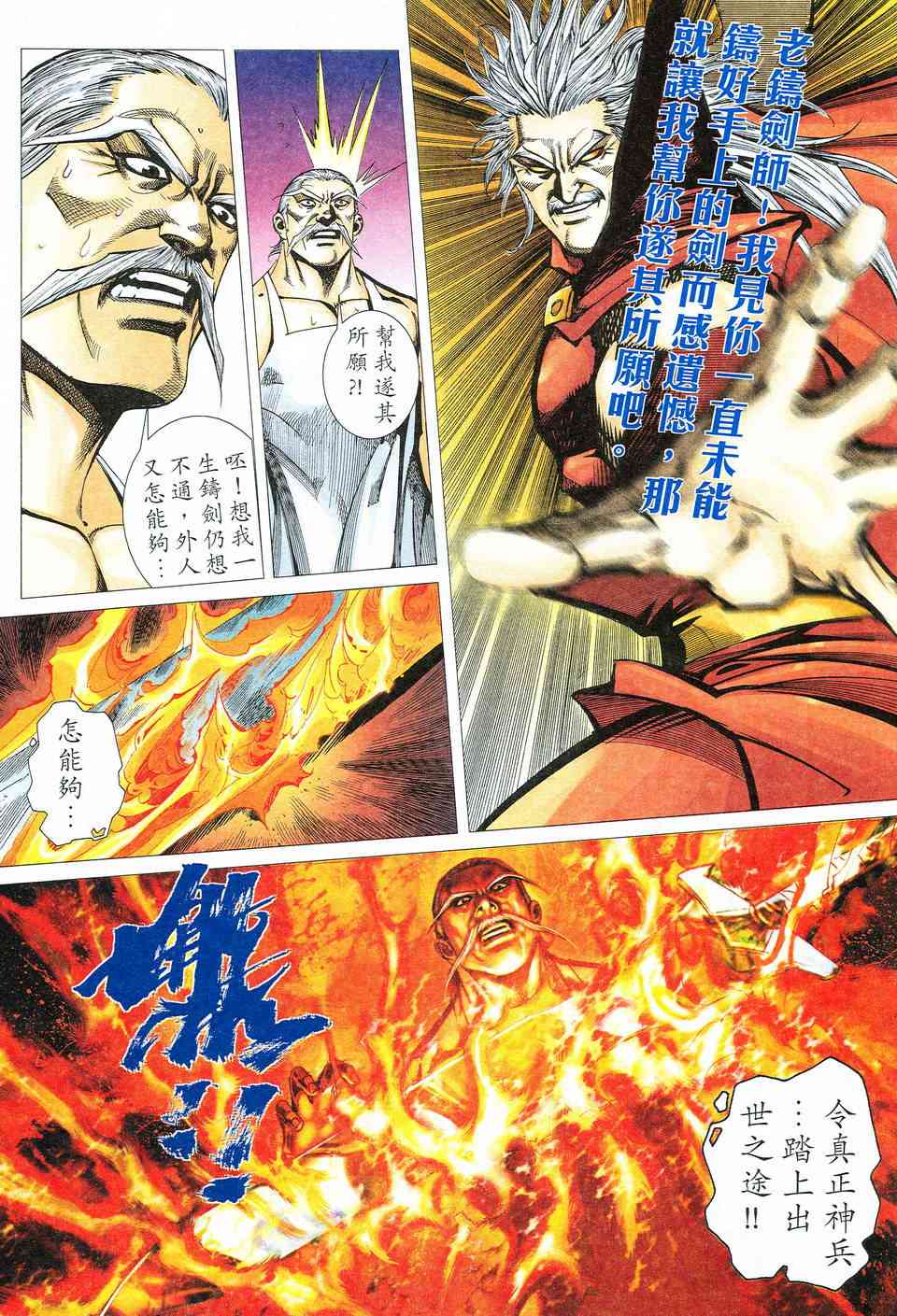 《霸刀》漫画最新章节第527回免费下拉式在线观看章节第【20】张图片