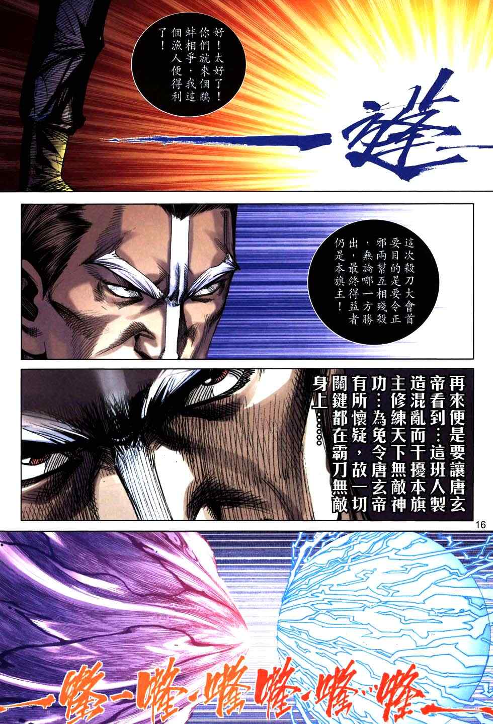 《霸刀》漫画最新章节第763回免费下拉式在线观看章节第【13】张图片