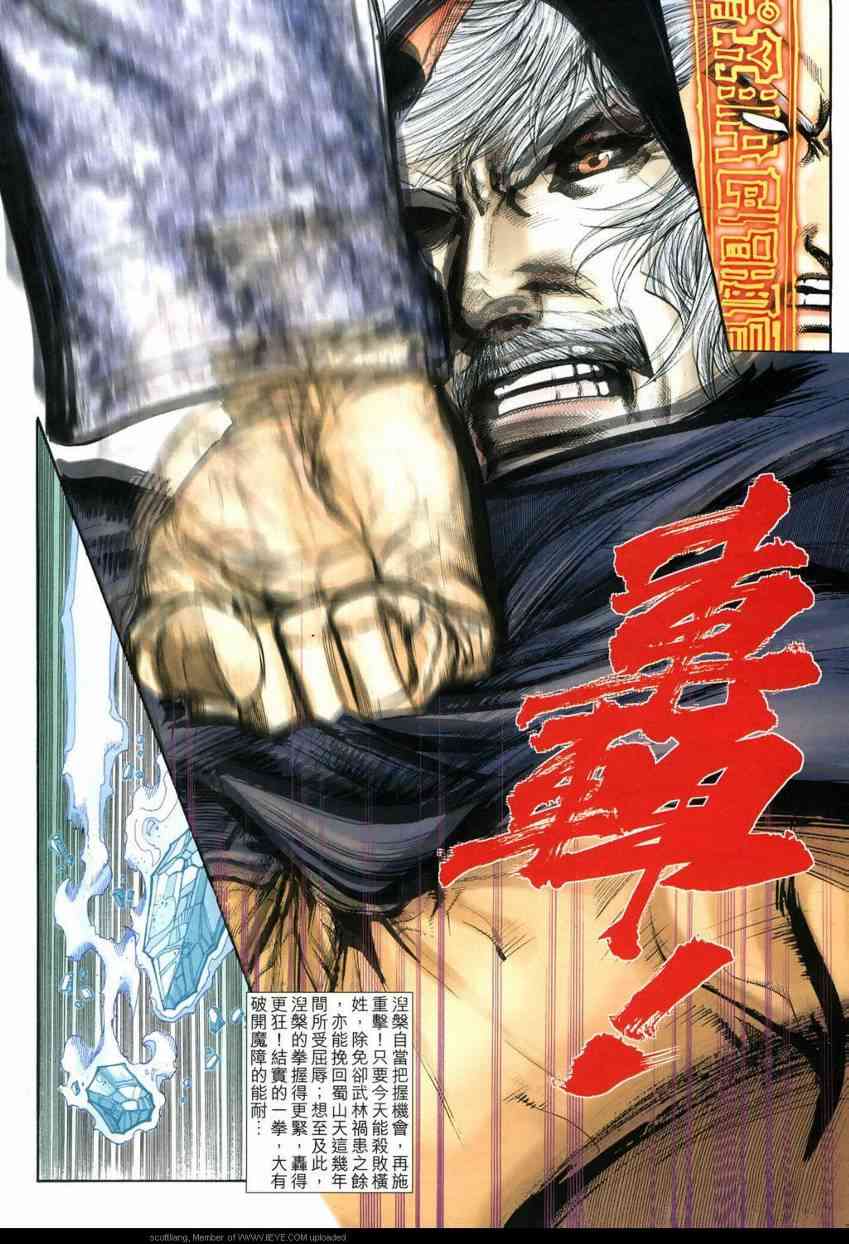 《霸刀》漫画最新章节第592回免费下拉式在线观看章节第【4】张图片