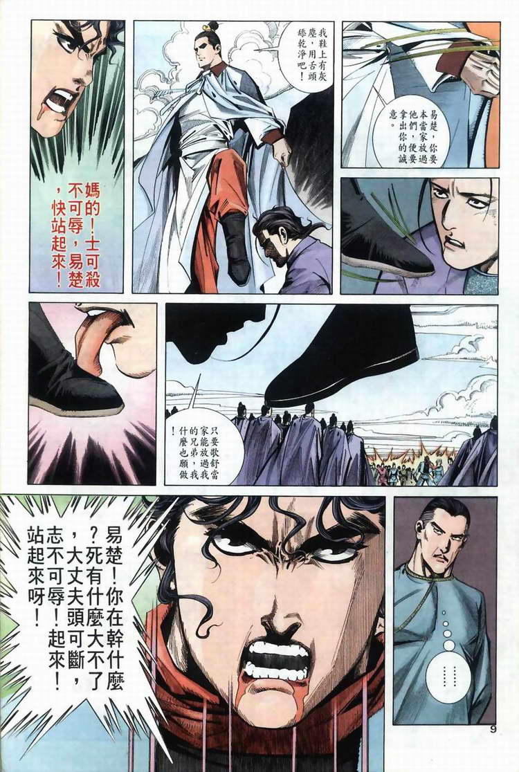 《霸刀》漫画最新章节第37回免费下拉式在线观看章节第【9】张图片