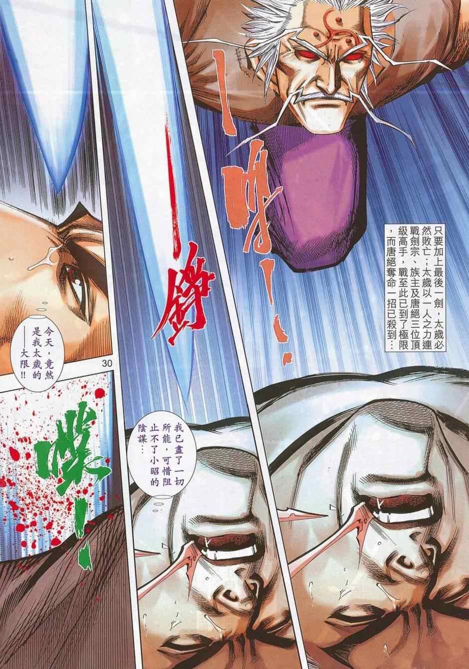 《霸刀》漫画最新章节第684回免费下拉式在线观看章节第【28】张图片