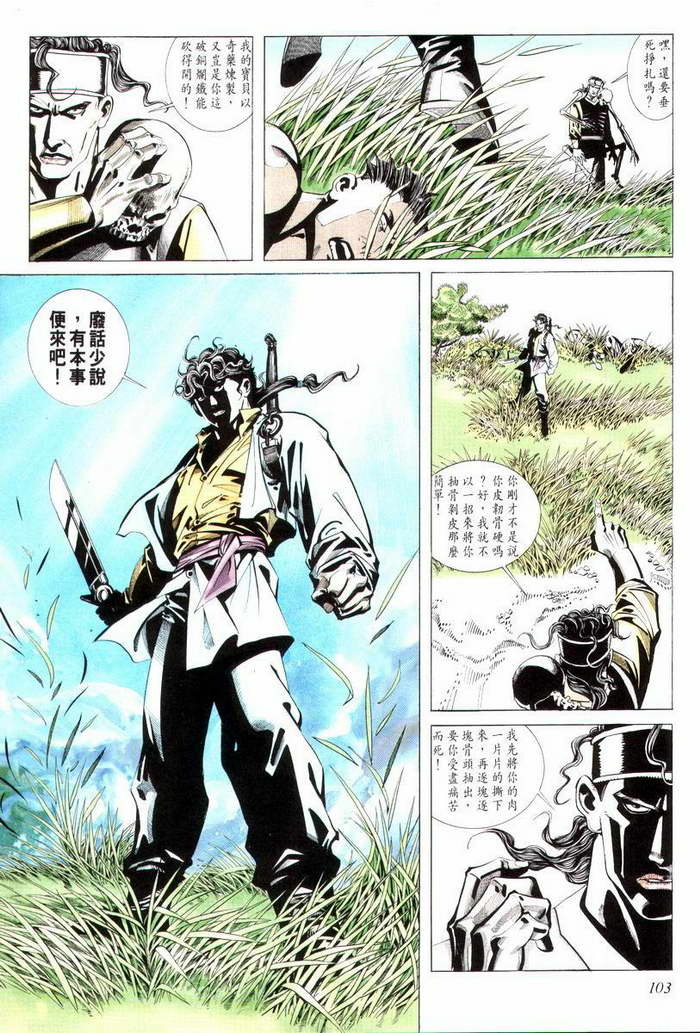 《霸刀》漫画最新章节第6回免费下拉式在线观看章节第【30】张图片