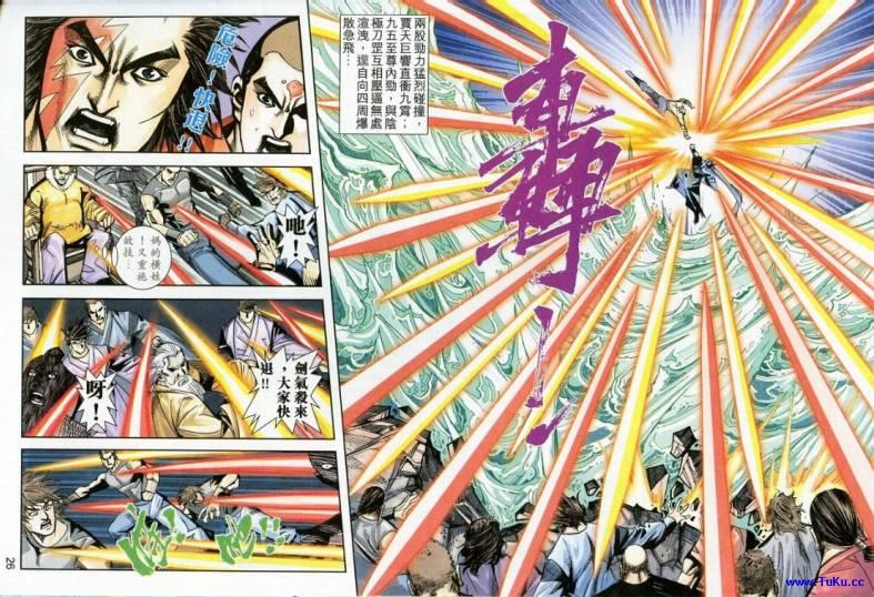 《霸刀》漫画最新章节第619回免费下拉式在线观看章节第【26】张图片