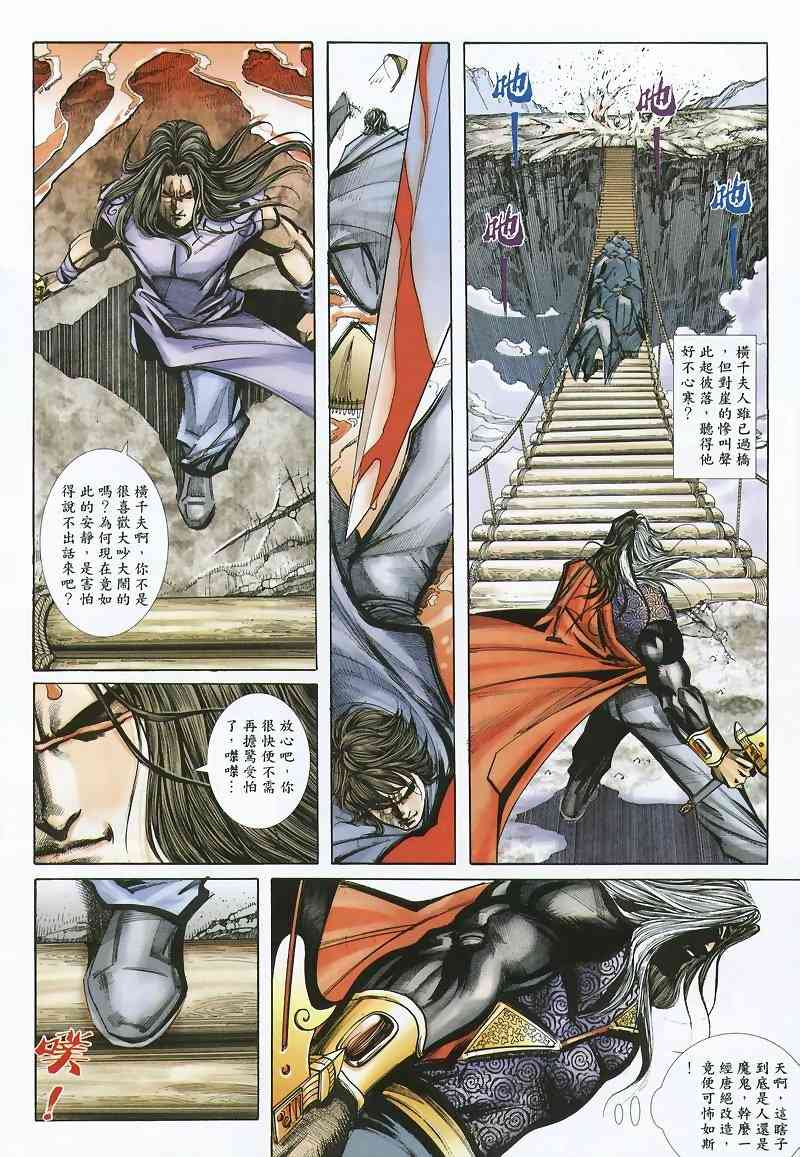 《霸刀》漫画最新章节第360回免费下拉式在线观看章节第【26】张图片