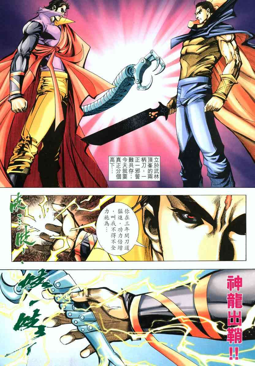 《霸刀》漫画最新章节第570回免费下拉式在线观看章节第【7】张图片