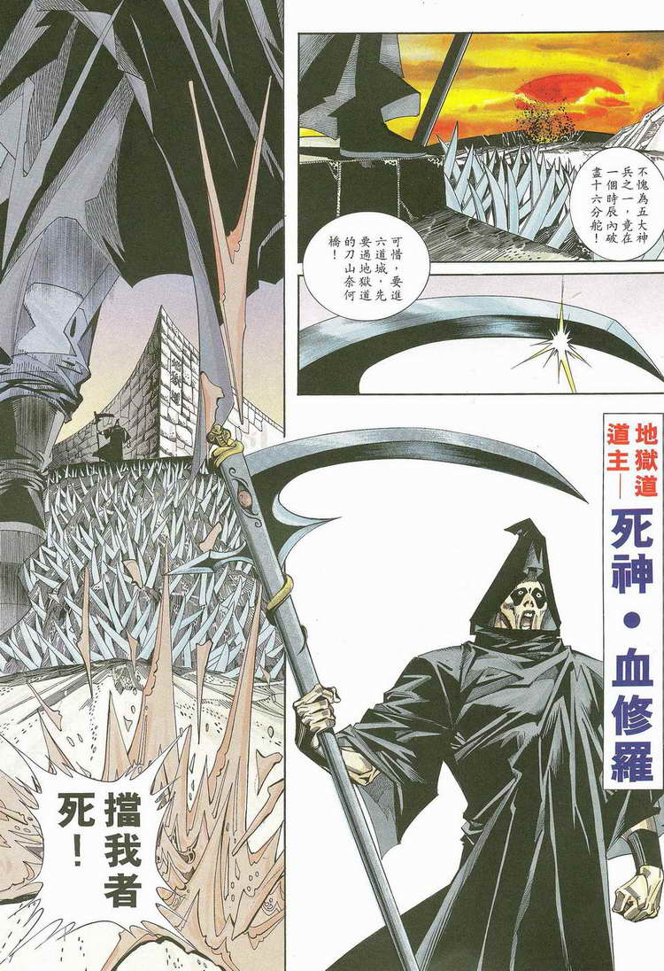 《霸刀》漫画最新章节第117回免费下拉式在线观看章节第【23】张图片