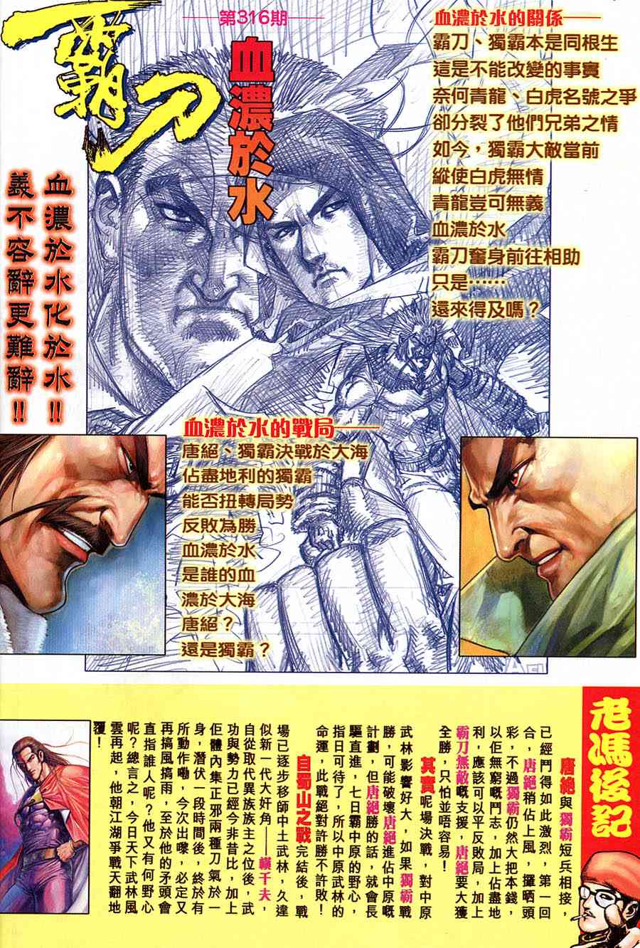 《霸刀》漫画最新章节第315回免费下拉式在线观看章节第【30】张图片