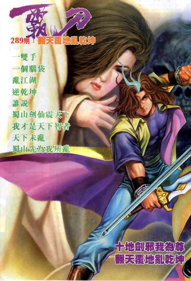 《霸刀》漫画最新章节第288回免费下拉式在线观看章节第【30】张图片