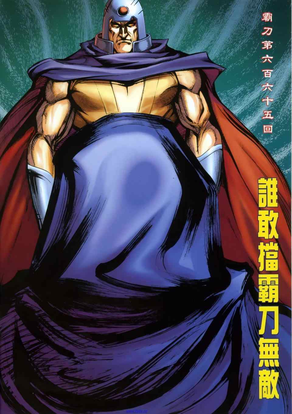 《霸刀》漫画最新章节第665回免费下拉式在线观看章节第【2】张图片