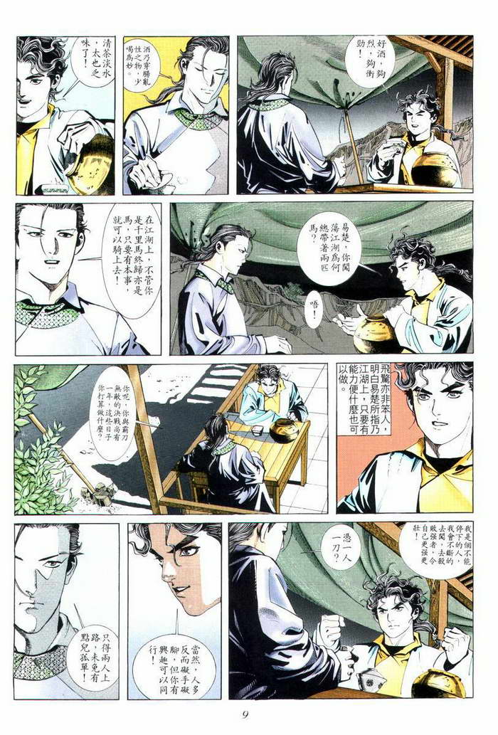 《霸刀》漫画最新章节第4回免费下拉式在线观看章节第【10】张图片