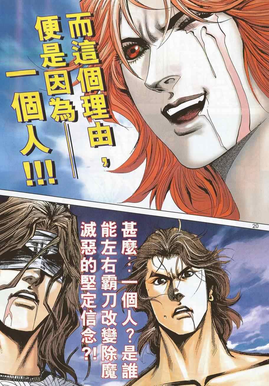 《霸刀》漫画最新章节第704回免费下拉式在线观看章节第【18】张图片