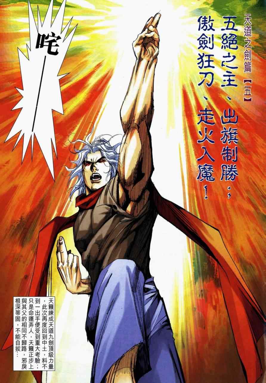 《霸刀》漫画最新章节第731回免费下拉式在线观看章节第【3】张图片