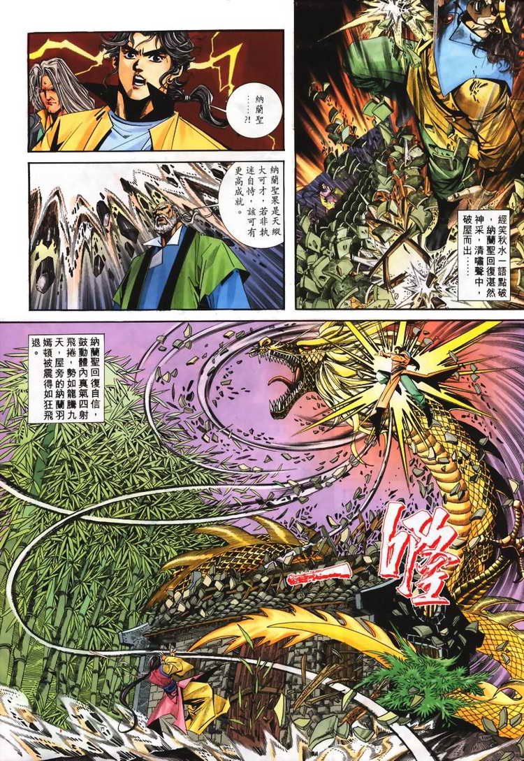 《霸刀》漫画最新章节第103回免费下拉式在线观看章节第【3】张图片