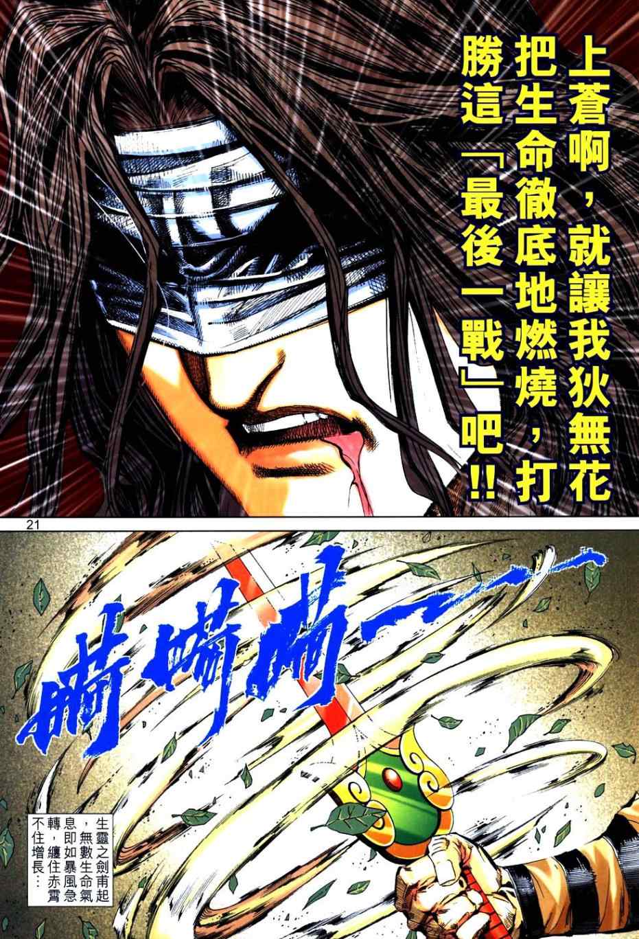 《霸刀》漫画最新章节第766回免费下拉式在线观看章节第【18】张图片