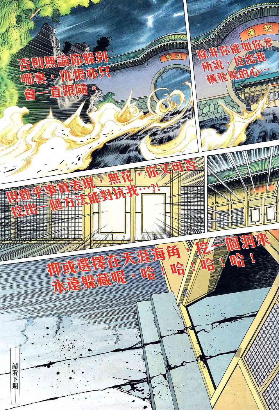 《霸刀》漫画最新章节第476回免费下拉式在线观看章节第【30】张图片