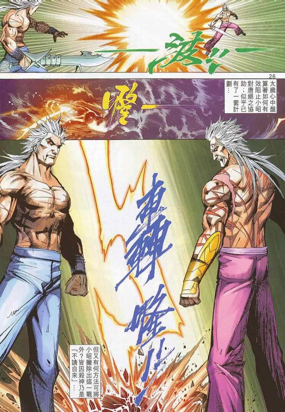 《霸刀》漫画最新章节第685回免费下拉式在线观看章节第【24】张图片