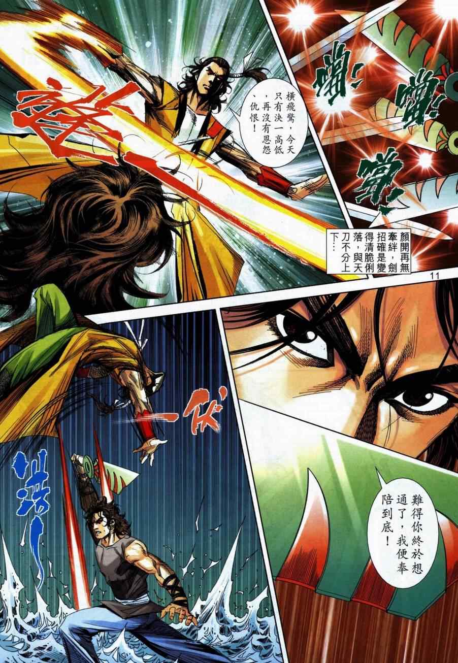 《霸刀》漫画最新章节第738回免费下拉式在线观看章节第【11】张图片