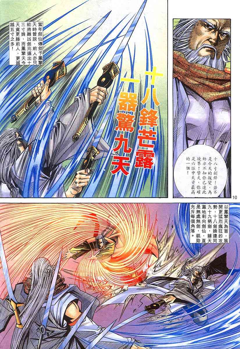 《霸刀》漫画最新章节第304回免费下拉式在线观看章节第【10】张图片