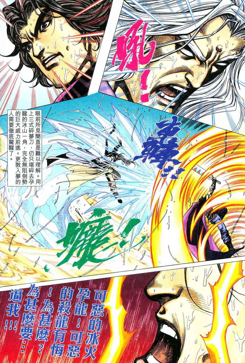 《霸刀》漫画最新章节第473回免费下拉式在线观看章节第【20】张图片