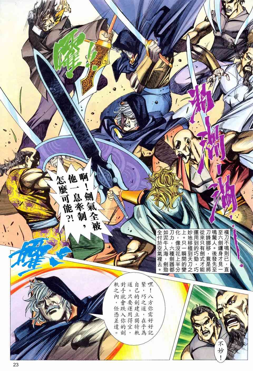 《霸刀》漫画最新章节第460回免费下拉式在线观看章节第【22】张图片