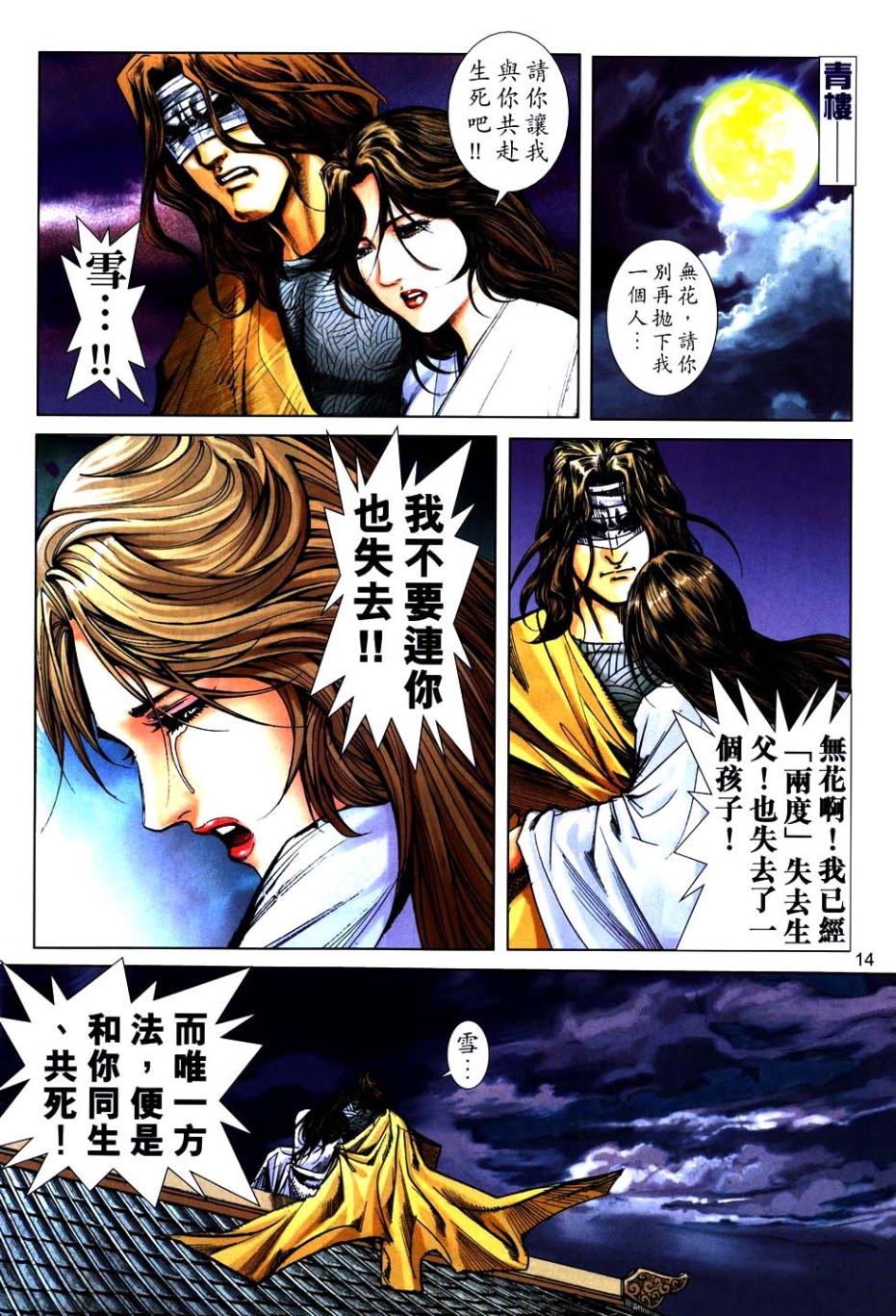 《霸刀》漫画最新章节第746回免费下拉式在线观看章节第【13】张图片