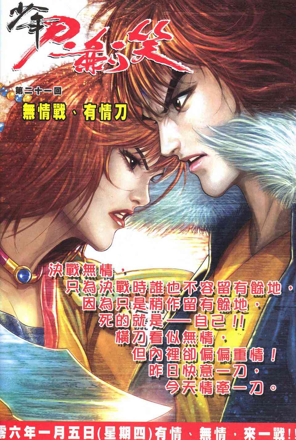 《霸刀》漫画最新章节第520回免费下拉式在线观看章节第【34】张图片