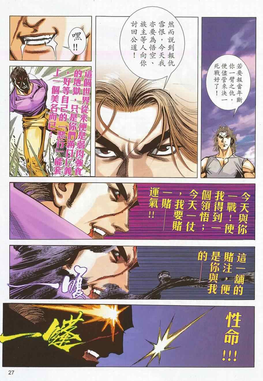 《霸刀》漫画最新章节第695回免费下拉式在线观看章节第【25】张图片