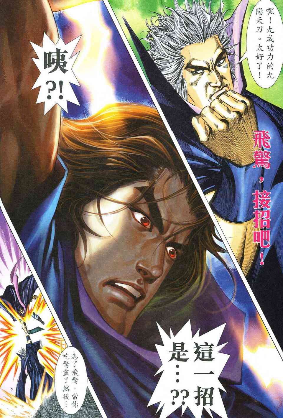 《霸刀》漫画最新章节第518回免费下拉式在线观看章节第【6】张图片