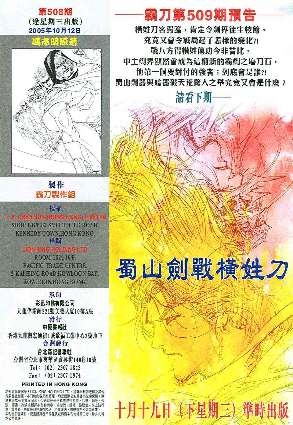 《霸刀》漫画最新章节第508回免费下拉式在线观看章节第【29】张图片