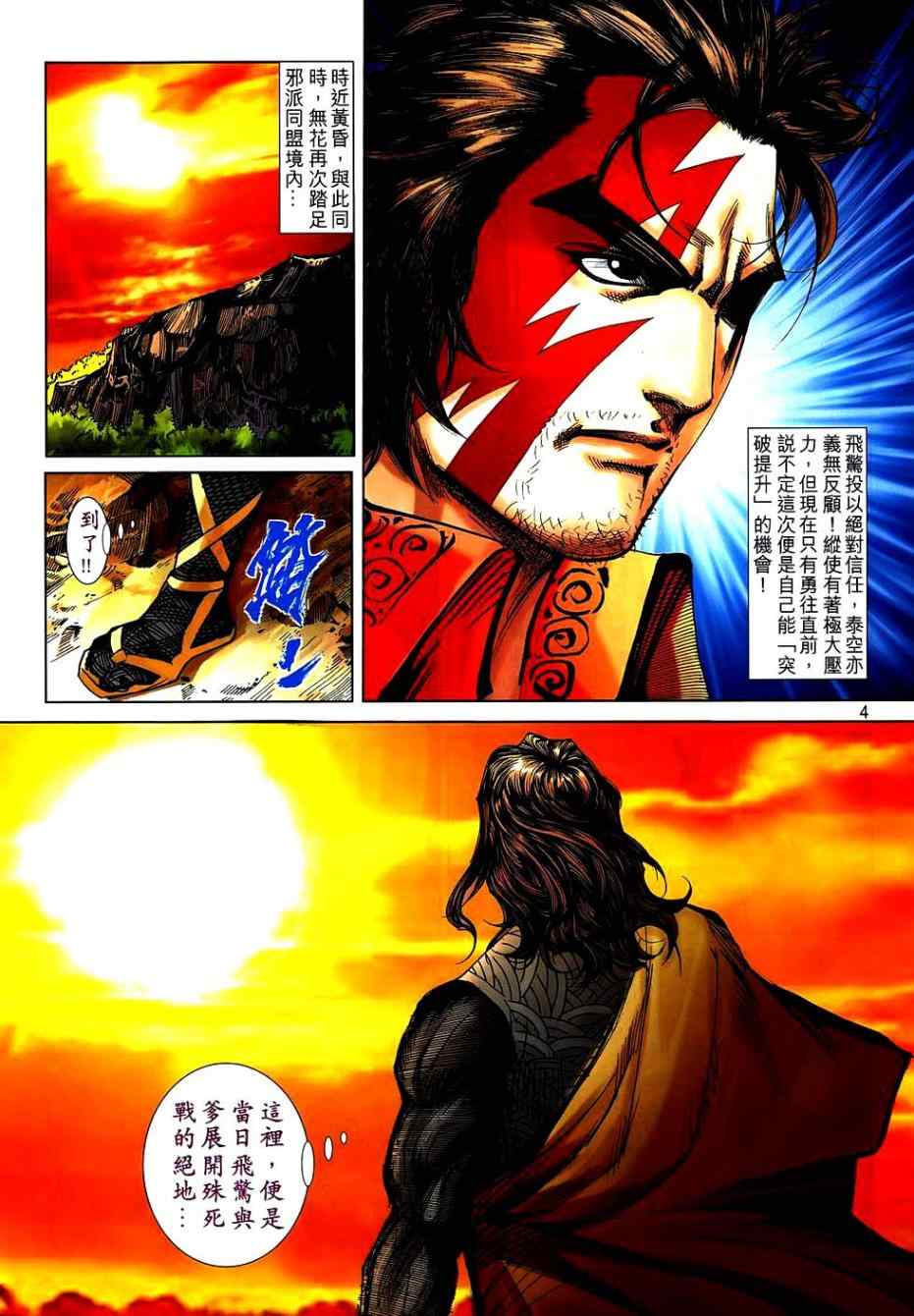 《霸刀》漫画最新章节第744回免费下拉式在线观看章节第【4】张图片