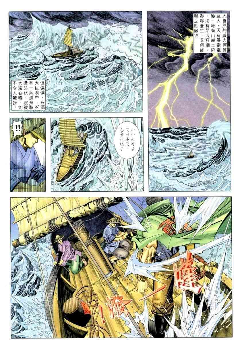 《霸刀》漫画最新章节第273回免费下拉式在线观看章节第【2】张图片