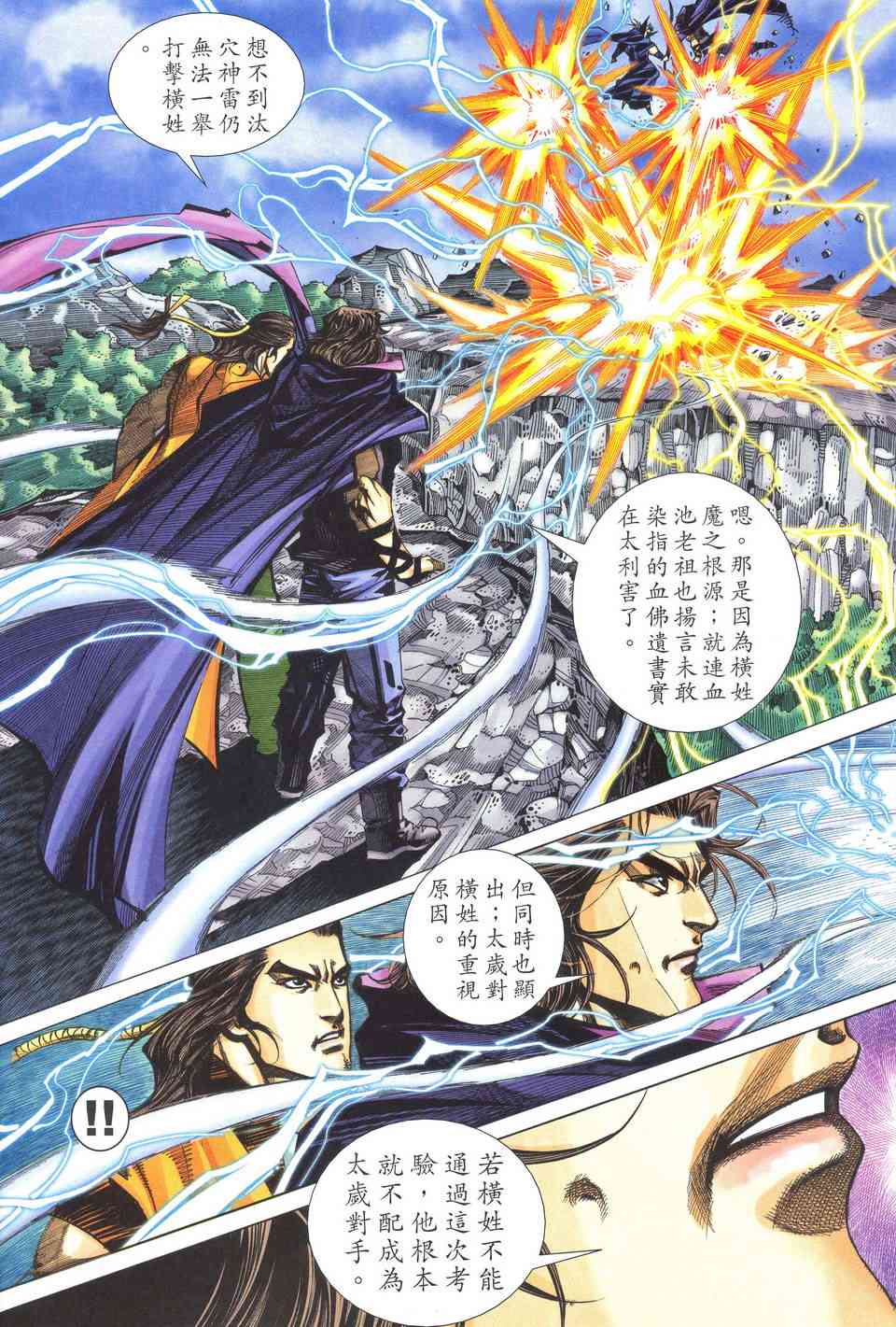 《霸刀》漫画最新章节第519回免费下拉式在线观看章节第【21】张图片