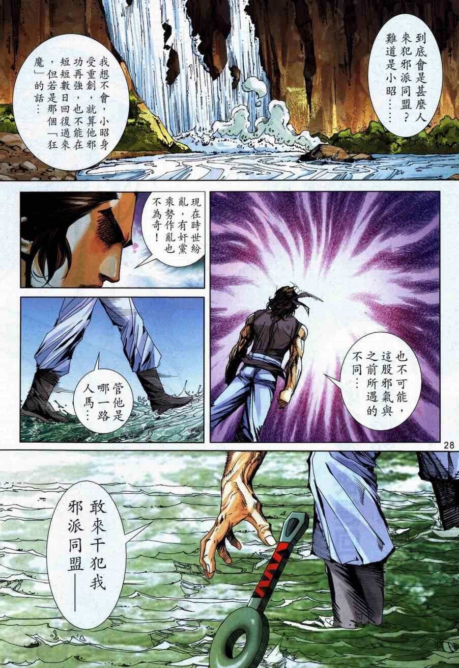 《霸刀》漫画最新章节第739回免费下拉式在线观看章节第【24】张图片