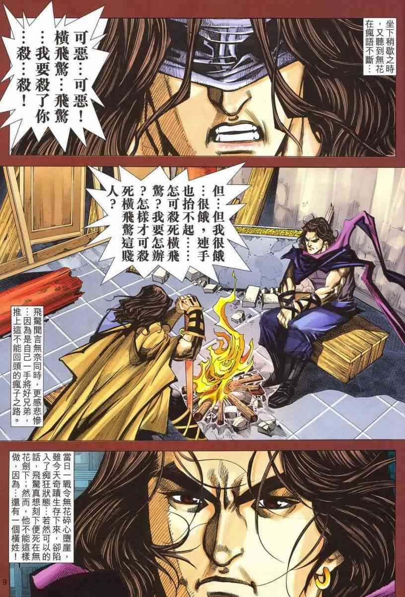 《霸刀》漫画最新章节第540回免费下拉式在线观看章节第【6】张图片
