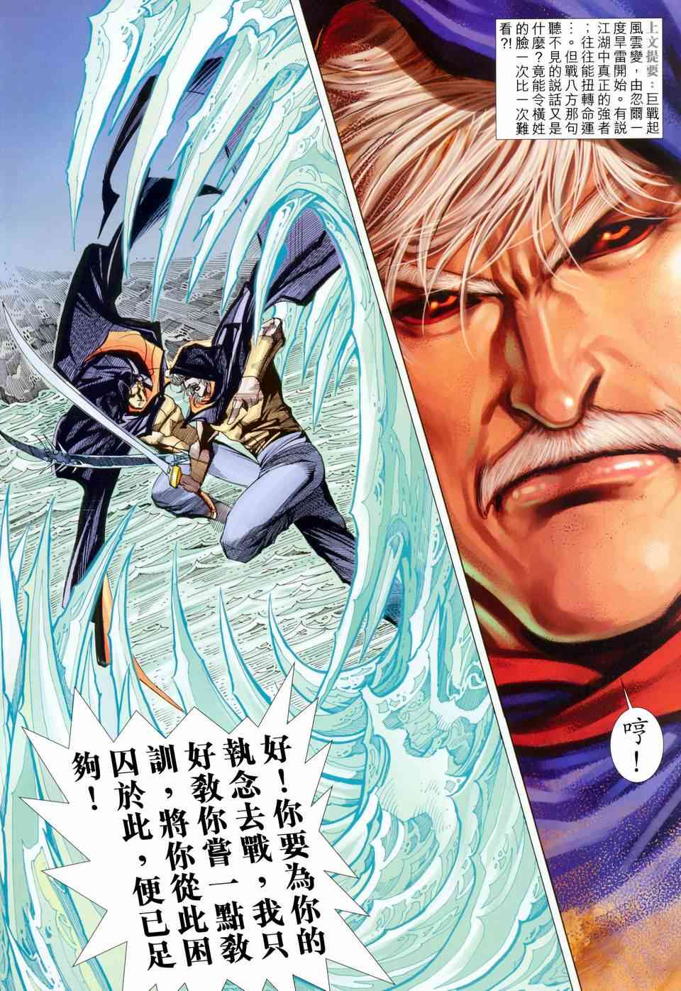 《霸刀》漫画最新章节第456回免费下拉式在线观看章节第【2】张图片