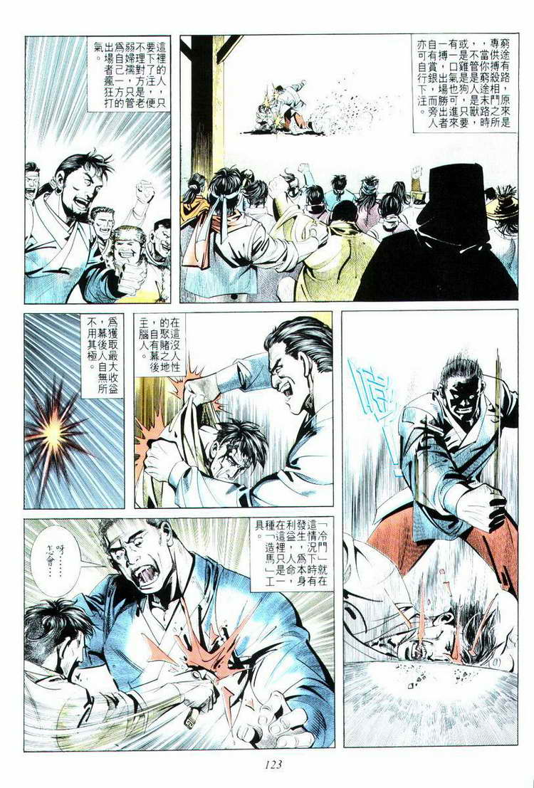 《霸刀》漫画最新章节第15回免费下拉式在线观看章节第【23】张图片