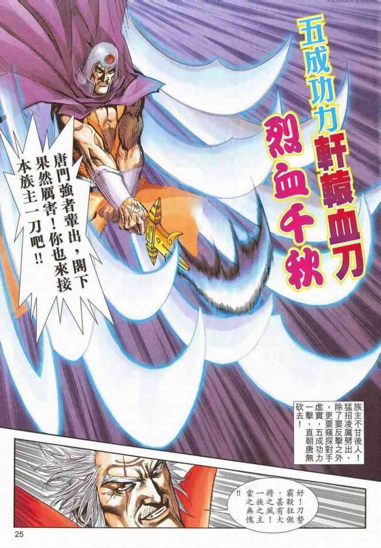 《霸刀》漫画最新章节第659回免费下拉式在线观看章节第【24】张图片