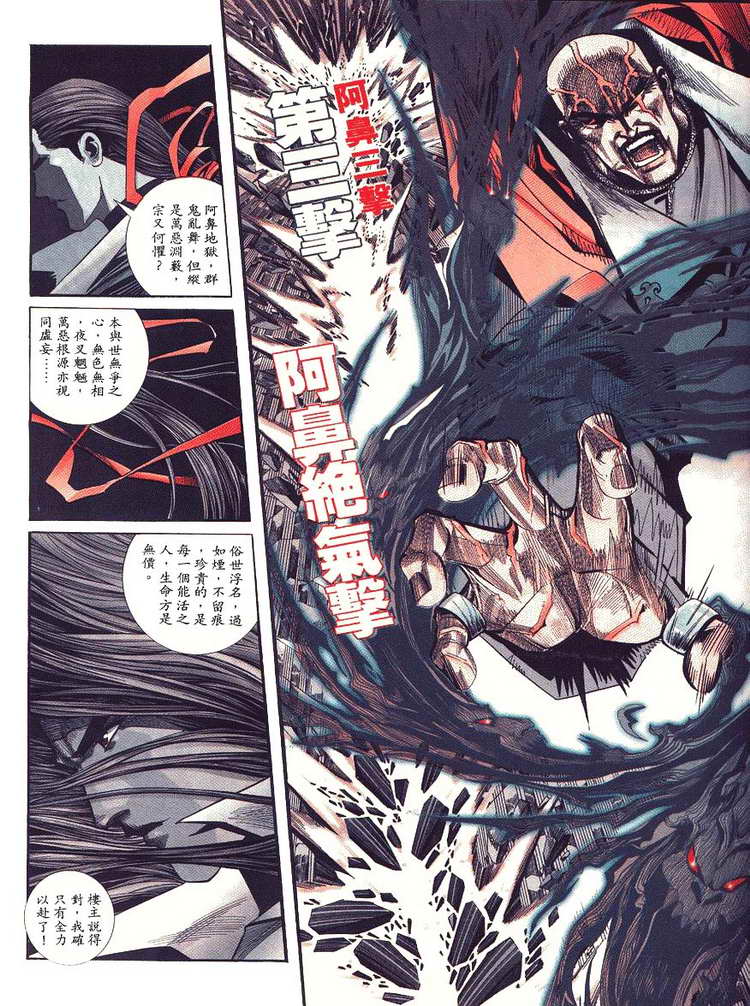 《霸刀》漫画最新章节第88回免费下拉式在线观看章节第【9】张图片