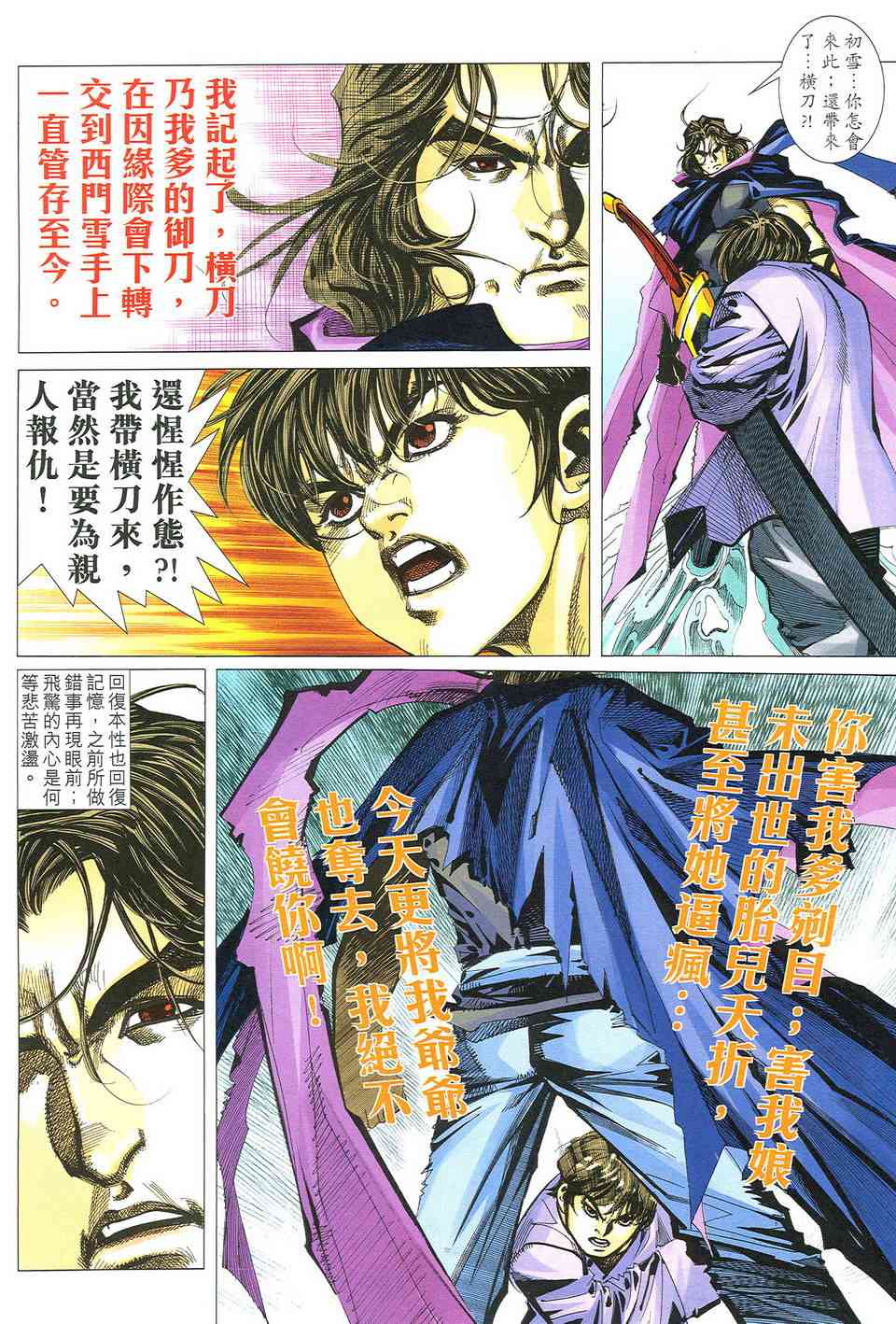 《霸刀》漫画最新章节第493回免费下拉式在线观看章节第【6】张图片