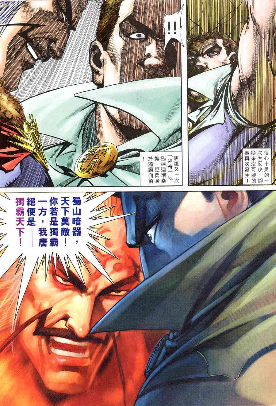 《霸刀》漫画最新章节第315回免费下拉式在线观看章节第【10】张图片