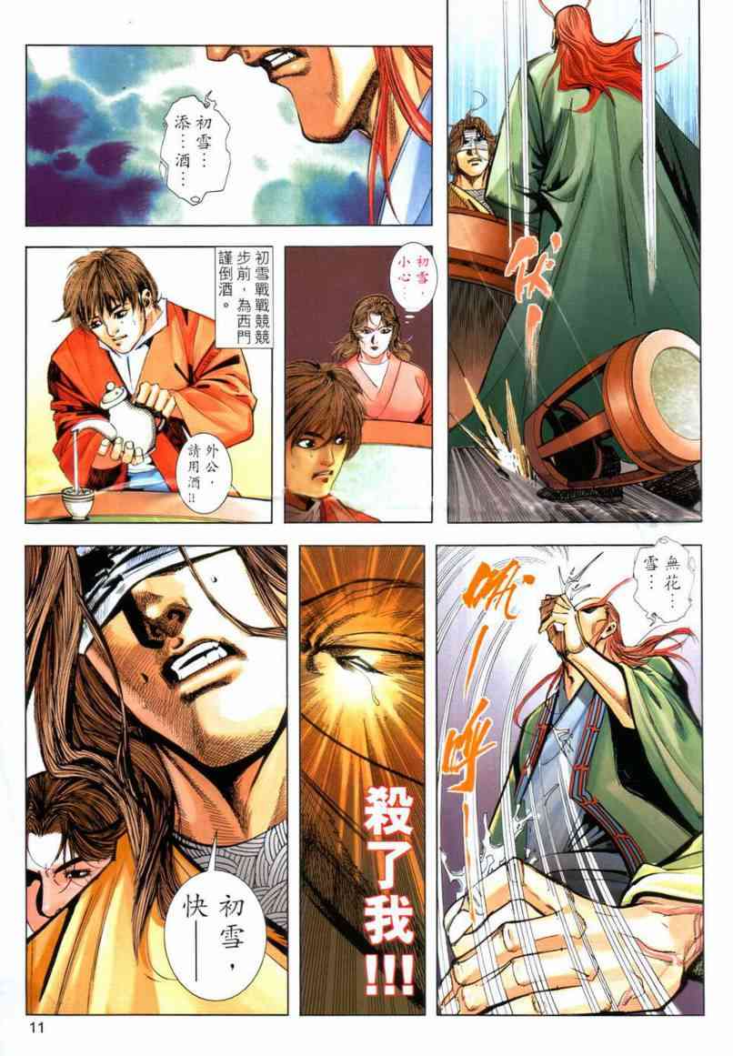 《霸刀》漫画最新章节第642回免费下拉式在线观看章节第【11】张图片