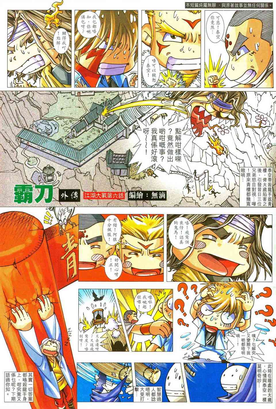 《霸刀》漫画最新章节第482回免费下拉式在线观看章节第【32】张图片