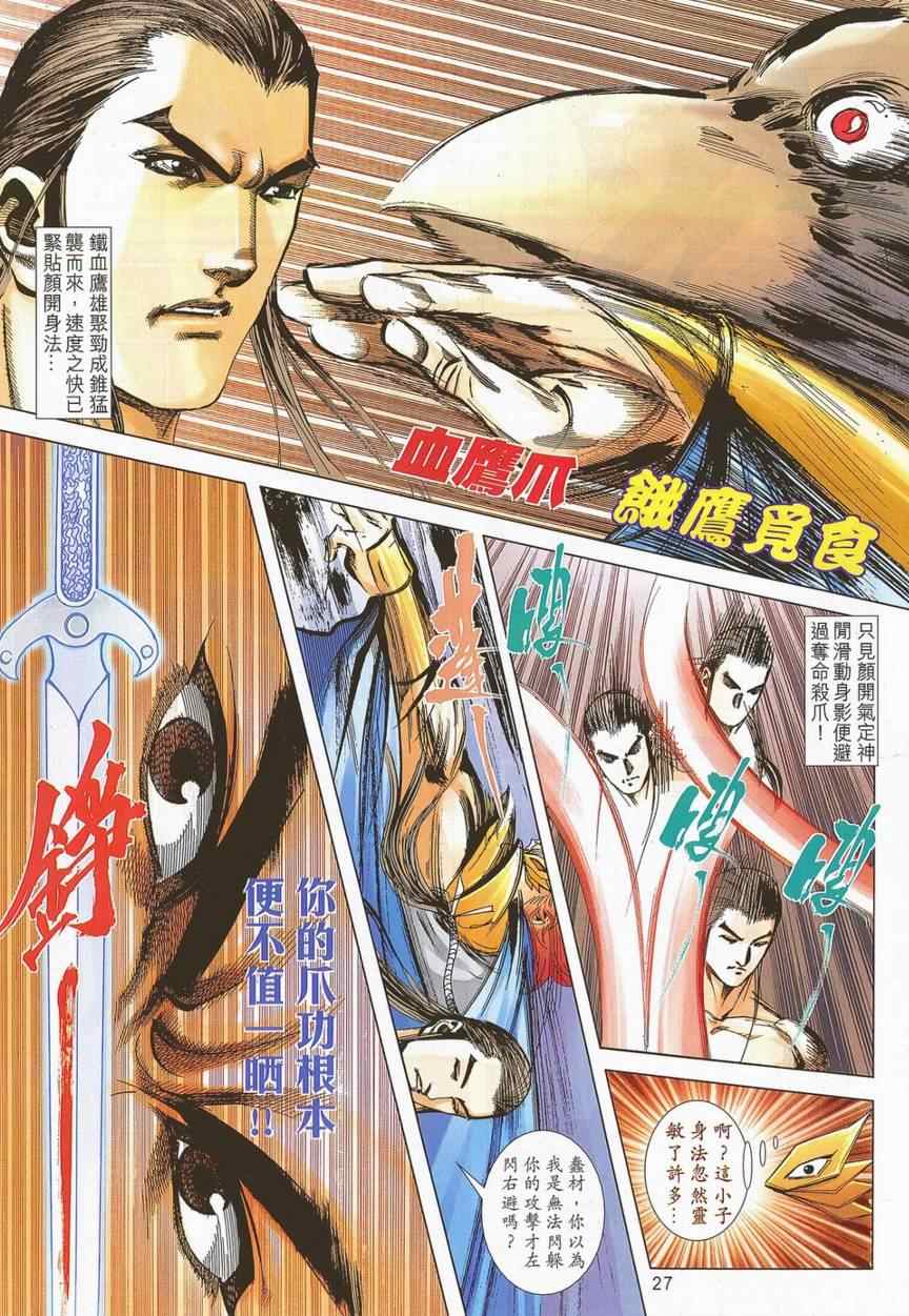 《霸刀》漫画最新章节第701回免费下拉式在线观看章节第【24】张图片