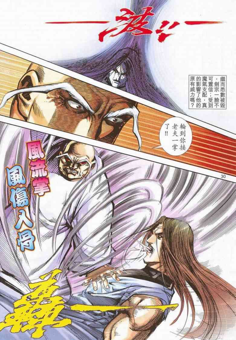 《霸刀》漫画最新章节第659回免费下拉式在线观看章节第【29】张图片