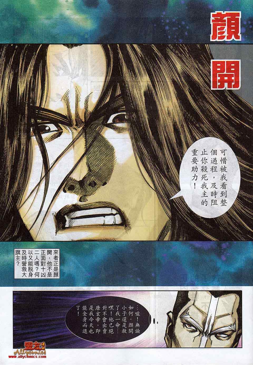 《霸刀》漫画最新章节第784回免费下拉式在线观看章节第【8】张图片